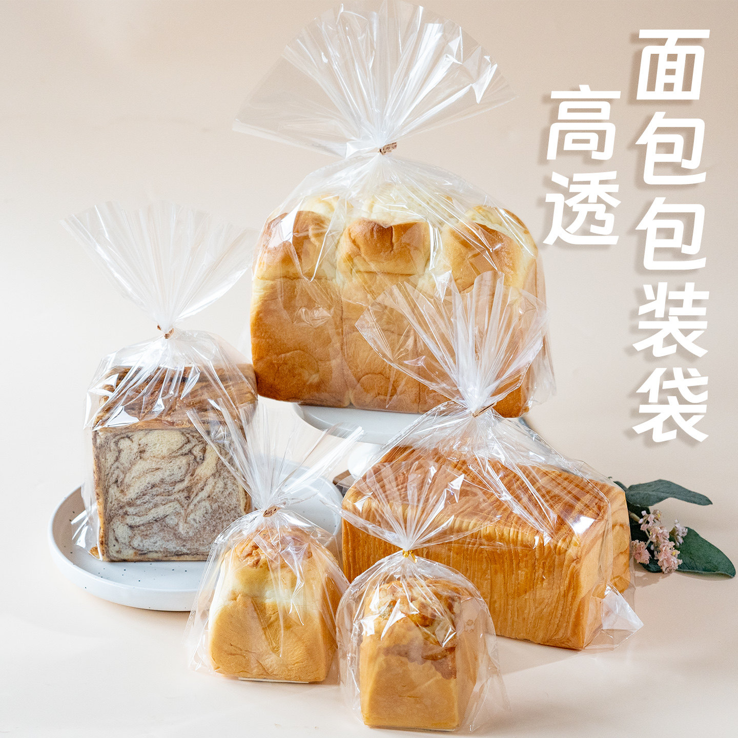 面包包装袋透明现烤欧包平口袋加厚袋日式手工烘焙生吐司袋贝果袋,厨房/烹饪用具,点心包装盒/包装袋,淘宝优惠券,粉丝福利购,淘宝优惠卷