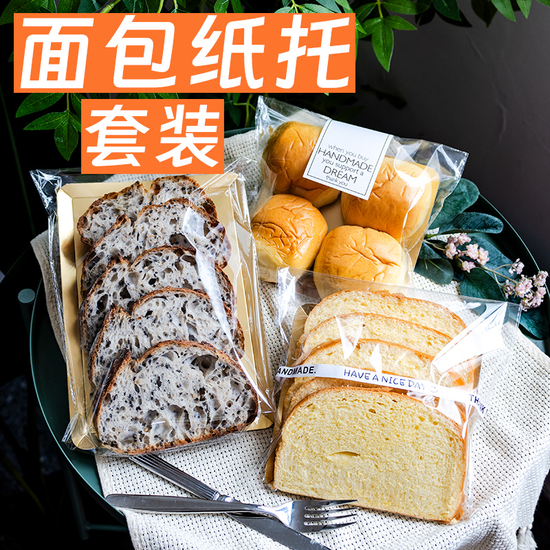 餐包纸托透明牛角包小面包自封袋