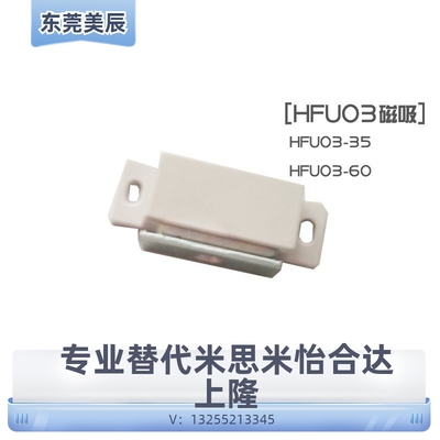 HFU03-35/60 HFU21-25白色侧面胶磁力扣强力磁吸工业门挡HFU51-30
