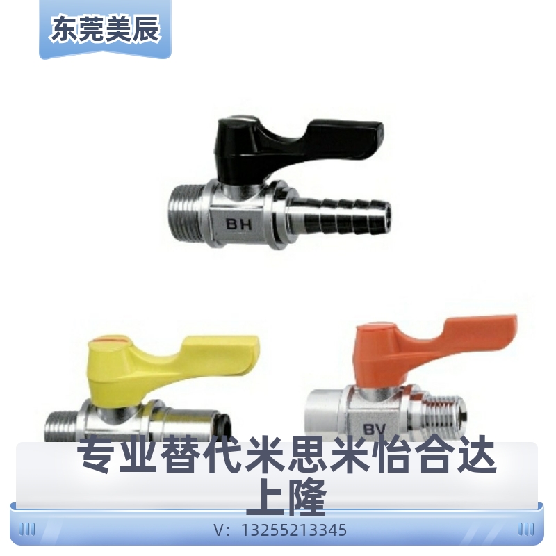 BBPC83 BBPC102 BBPC103 -B W Y BL小型球阀专业替换 米S米