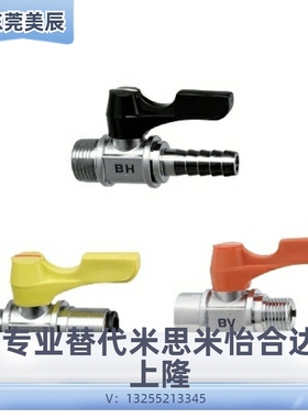 BBPC83 BBPC102 BBPC103 -B W Y BL小型球阀专业替换 米S米