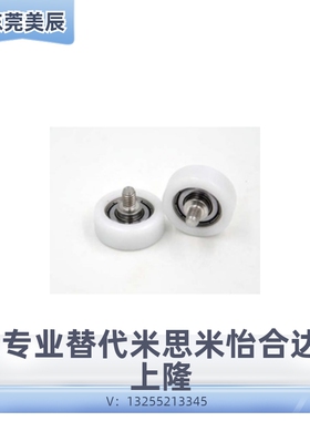 替换米思米misumi 工程塑料轴承 EBHS40 / EBHS45 / EBHS50 平型