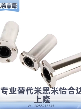 直线轴承米思米LHFC/LHFCW6/8/10/12/13/16/20/25/30 LBFC LBFCN