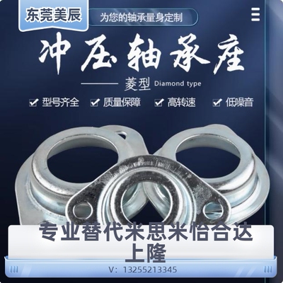 轴承壳 菱形钢板冲压座6201 6202 6203 6204 6205 6206平面轴承座