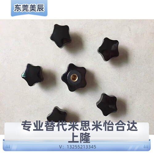 怡合达标准件HAT11 HAT16 HAT17 五角把手 M5/M6/M8/M10握柄旋钮