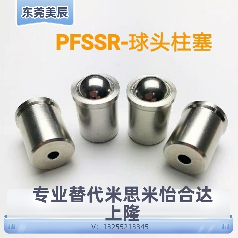 压入式球头柱塞 替代MISUMI米思米PFSSN3/4/5/6/8/10/12定位珠