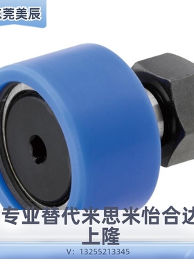 现货凸轮轴承随动器 尼龙聚氨酯CFFRUDS/CFFRUCT/CFFUHW/CFFRRZ