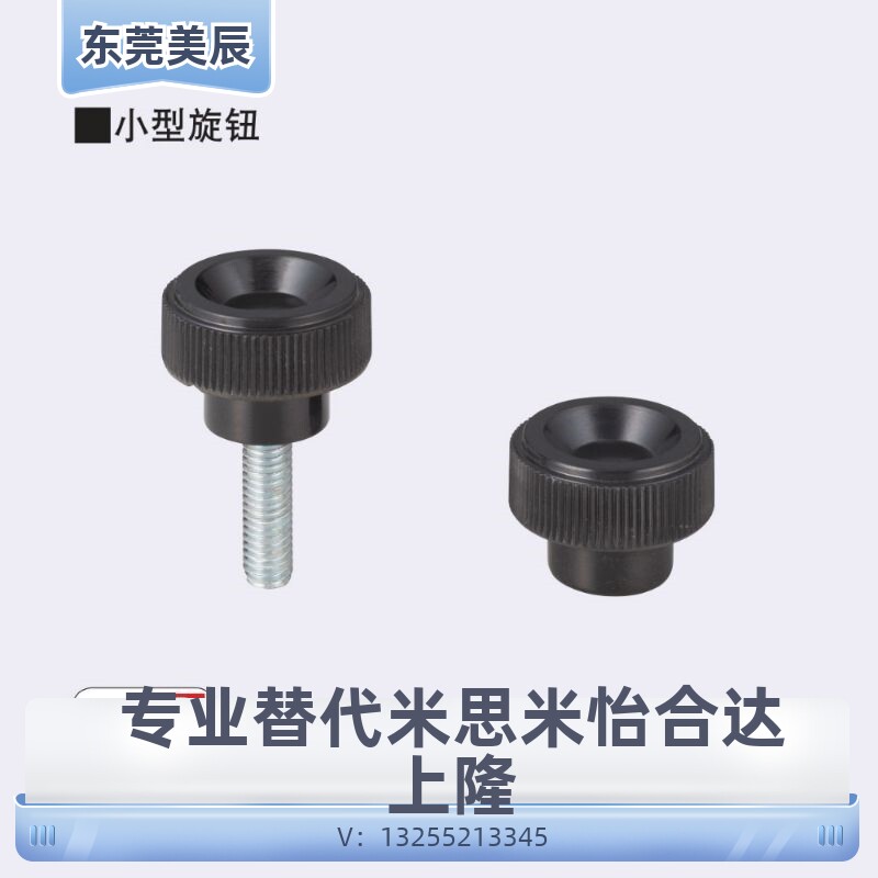 经济型替代米思米把手C-NAF 小型旋钮C-NAM4/5/6/8-10/16/25