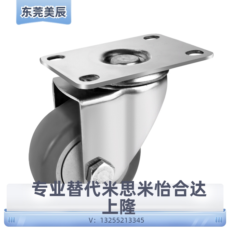 代替 MISIMI米思米脚轮 矮型CHJS65 / CHJS65A 万向轮75/75A