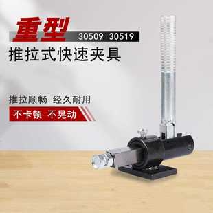推紧器 推拉式 快速夹具夹钳30509 30519夹紧器30609 30619焊接工装