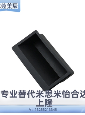 怡合达 A100 塑料尼龙拉手XAD21/11/16/XAC91-A92/A94/A110暗装