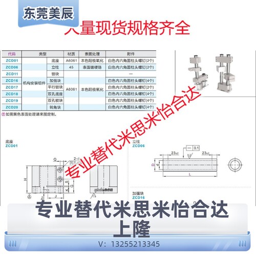 替代怡合达 ZCD01-D50ZCD06-D50-L90机构安装组件底座立柱锁块