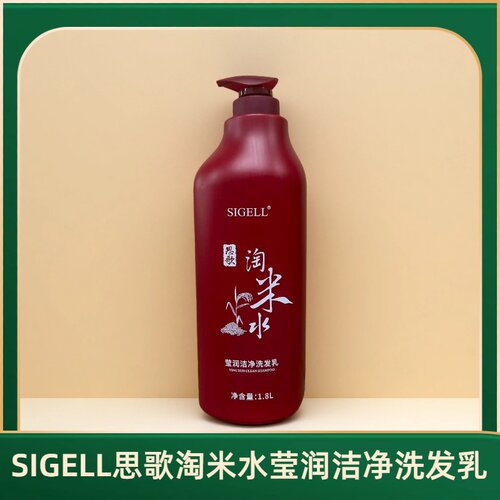 SIGELL思歌淘米水莹润洁净洗发乳