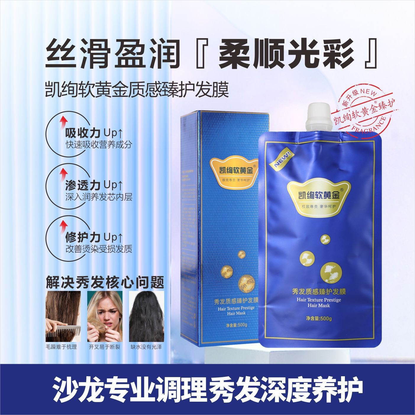 凯绚软黄金质感臻护发膜护发素秀发一护灵修复干枯头发水疗倒膜