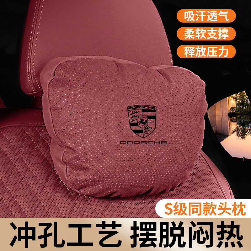 适用于保时捷卡宴头枕颈枕macan911帕拉梅拉taycan/718汽车腰靠枕