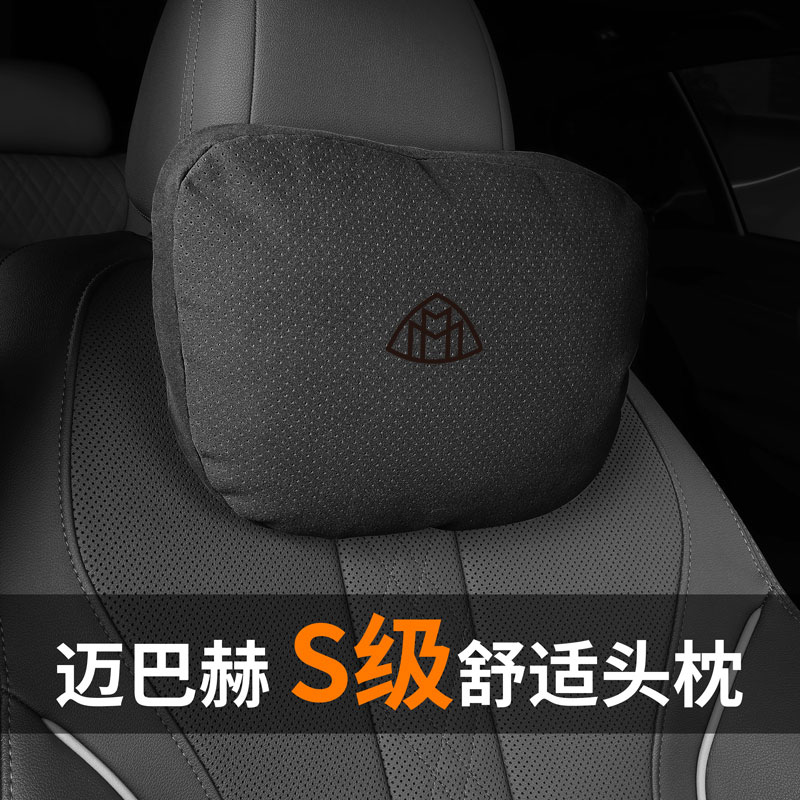 奔驰迈巴赫头枕汽车护颈枕S级车腰靠S400 S450 S480 GLS车载靠枕