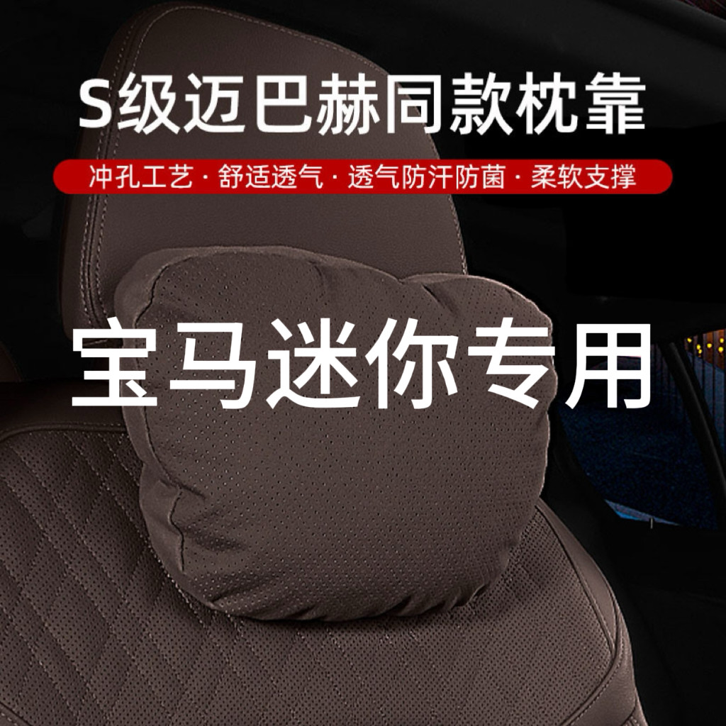 适用宝马mini头枕countryman cooper one迷你minicooper腰靠颈枕