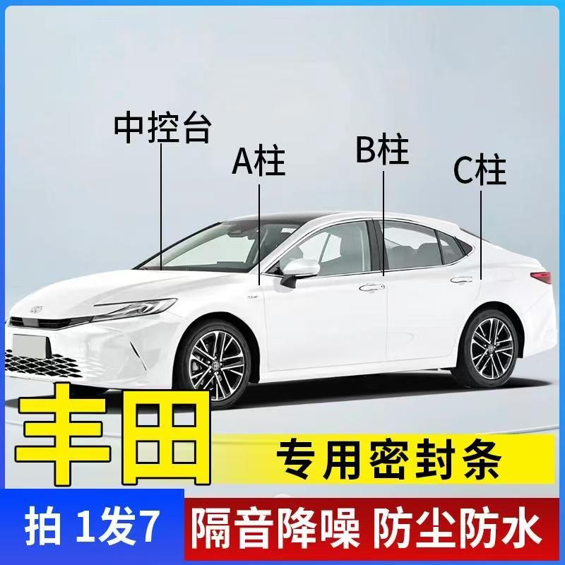 适用于丰田汽车密封条A柱B柱C柱仪表台车门缝隔音防尘全车用胶条