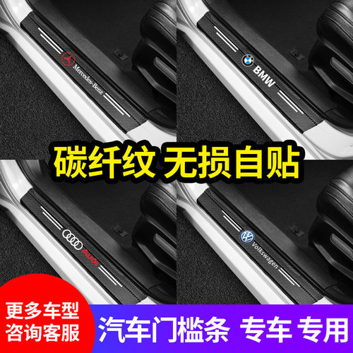 汽车门槛条防踩踏保护贴通用碳纤纹皮革贴迎宾踏板防刮卡通装饰条