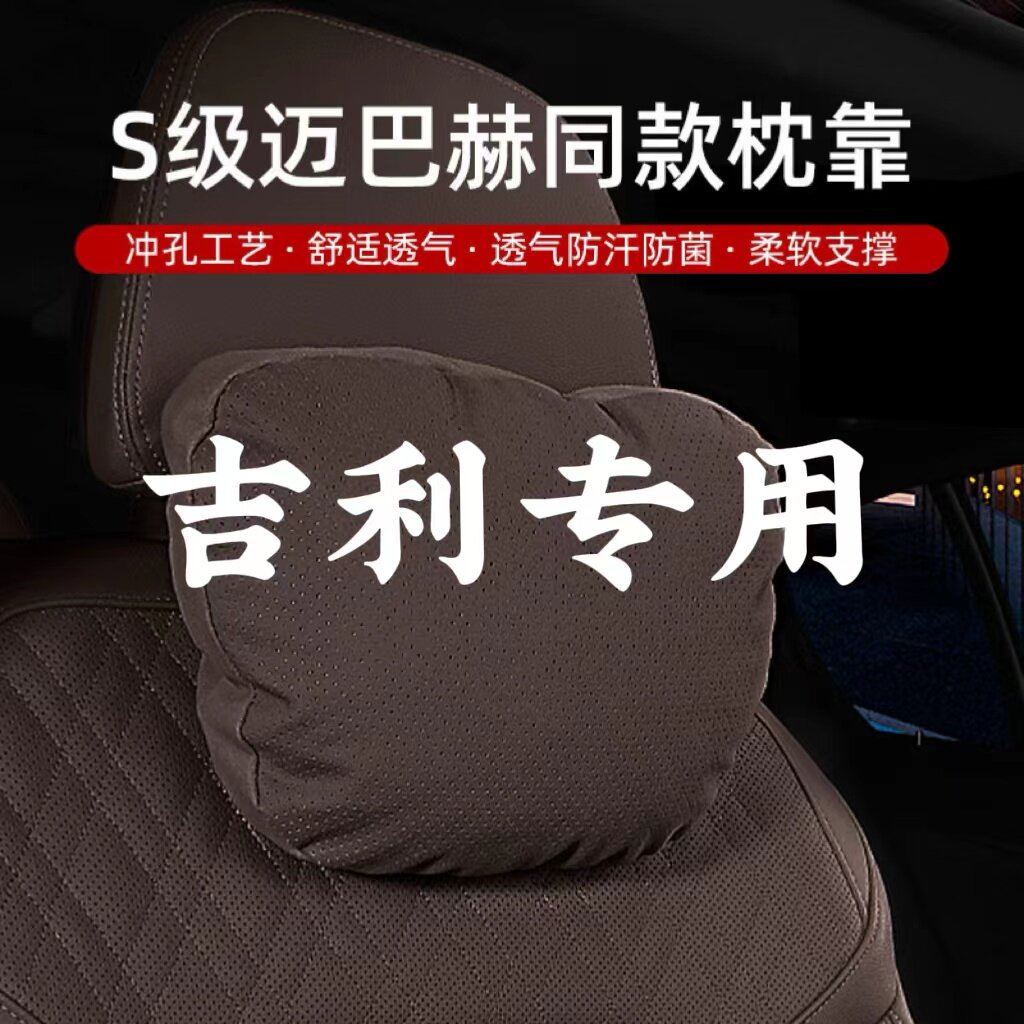 适用于吉利汽车头枕腰靠枕车用帝豪gs博越远景x3车熊猫mini护颈枕