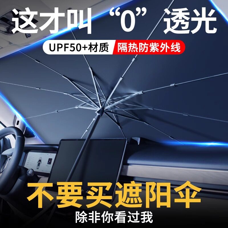 汽车遮阳伞板防晒隔热遮阳挡罩车内前挡玻璃遮阳神器防紫外线升级