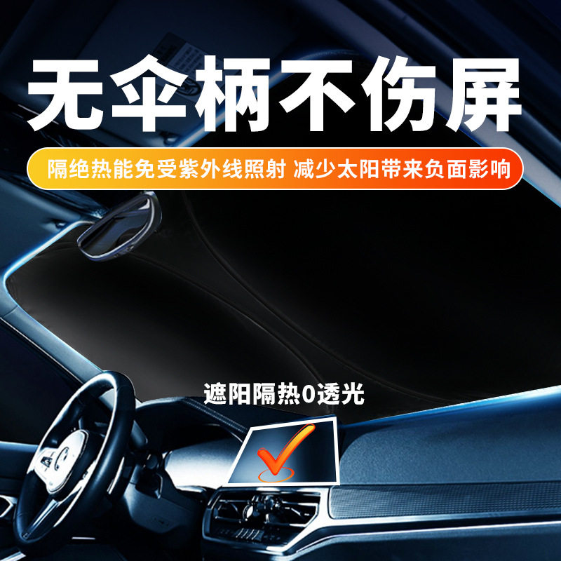 汽车遮阳挡隔热布前挡防紫外线车载遮阳伞遮光专车专用防晒遮阳挡