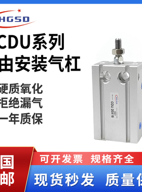 高仕达气动自由安装小型气缸MD/CDU/CDUK10/16/20/25/32-5-10-15-