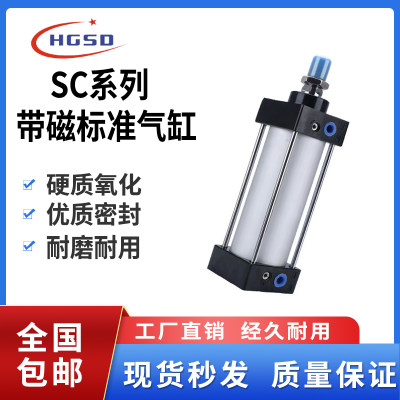 亚德客型带磁性SC标准气缸气动配件SC40/50*25 75 100 125 150-S