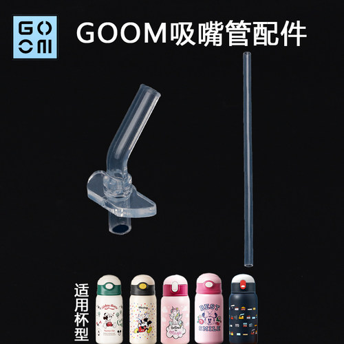 GOOM儿童杯配件吸嘴硅胶吸嘴