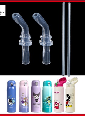 Milonbear米仑熊保温水杯M27/M7吸嘴吸管配件真空硅胶嘴替换件