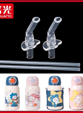 富光儿童抗菌不锈钢保温杯吸管配件 WFZ1265吸管水杯壶吸嘴头替换