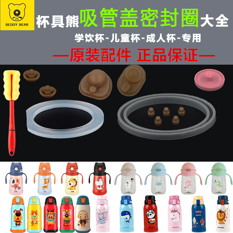 具熊配件密封圈保温杯吸管盖