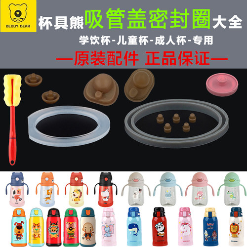 具熊配件密封圈保温杯吸管盖