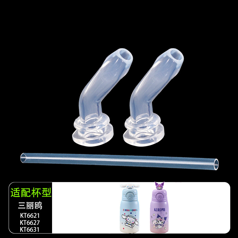 三丽鸥库洛米儿童保温杯杯盖子双饮配件吸嘴吸管迪士尼凯蒂猫配件