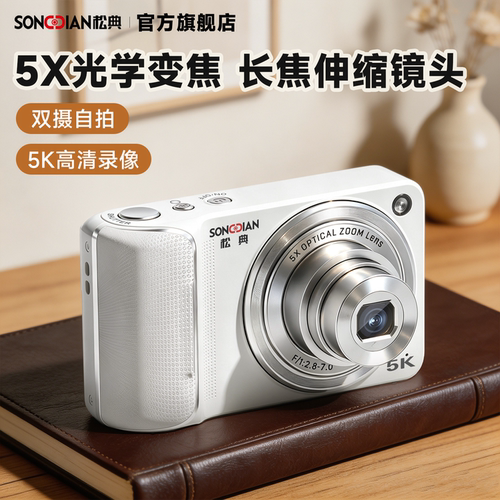 松典DC309X学生相机5K高清旅游5X光学变焦伸缩触摸屏可自拍替ccd