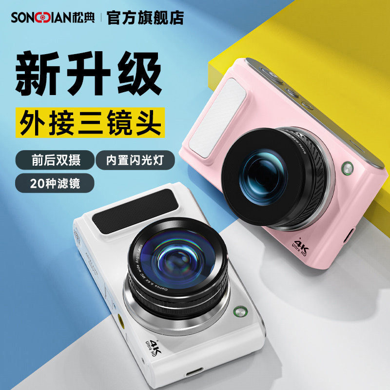 松典dc308C新款数码相机学生自拍入门高清小型校园vlog相机替ccd