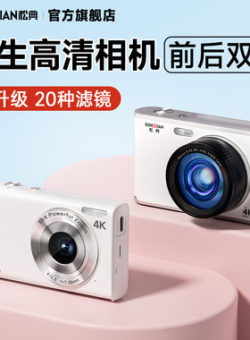 松典dc402照相机数码高清学生可自拍入门校园复古vlog代替ccd相机