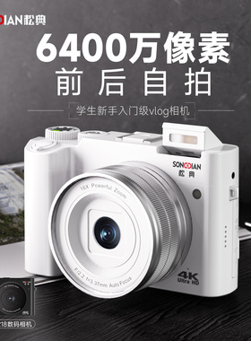 松典相机数码高清旅游可自拍微单双摄vlog随身小型学生入门替ccd