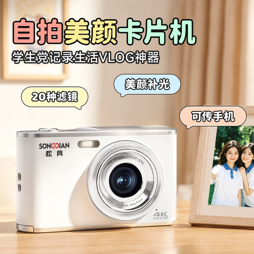 校园爆款学生自拍相机高清ccd