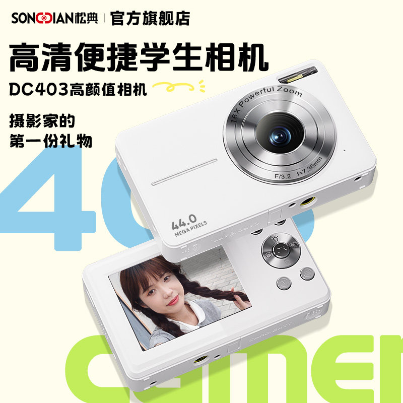松典dc403数码相机学生高清小型便携校园复古卡片机入门相机替ccd
