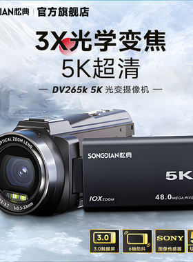 松典dv摄像机光学变焦专业5K高清手持vlog相机会议记录旅游专用