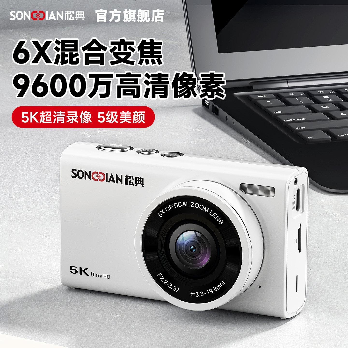 松典DC422学生相机新款5K高清自拍旅游vlog随身小型取代ccd卡片机,数码相机/单反相机/摄像机,普通数码相机,淘宝优惠券,粉丝福利购,淘宝优惠卷