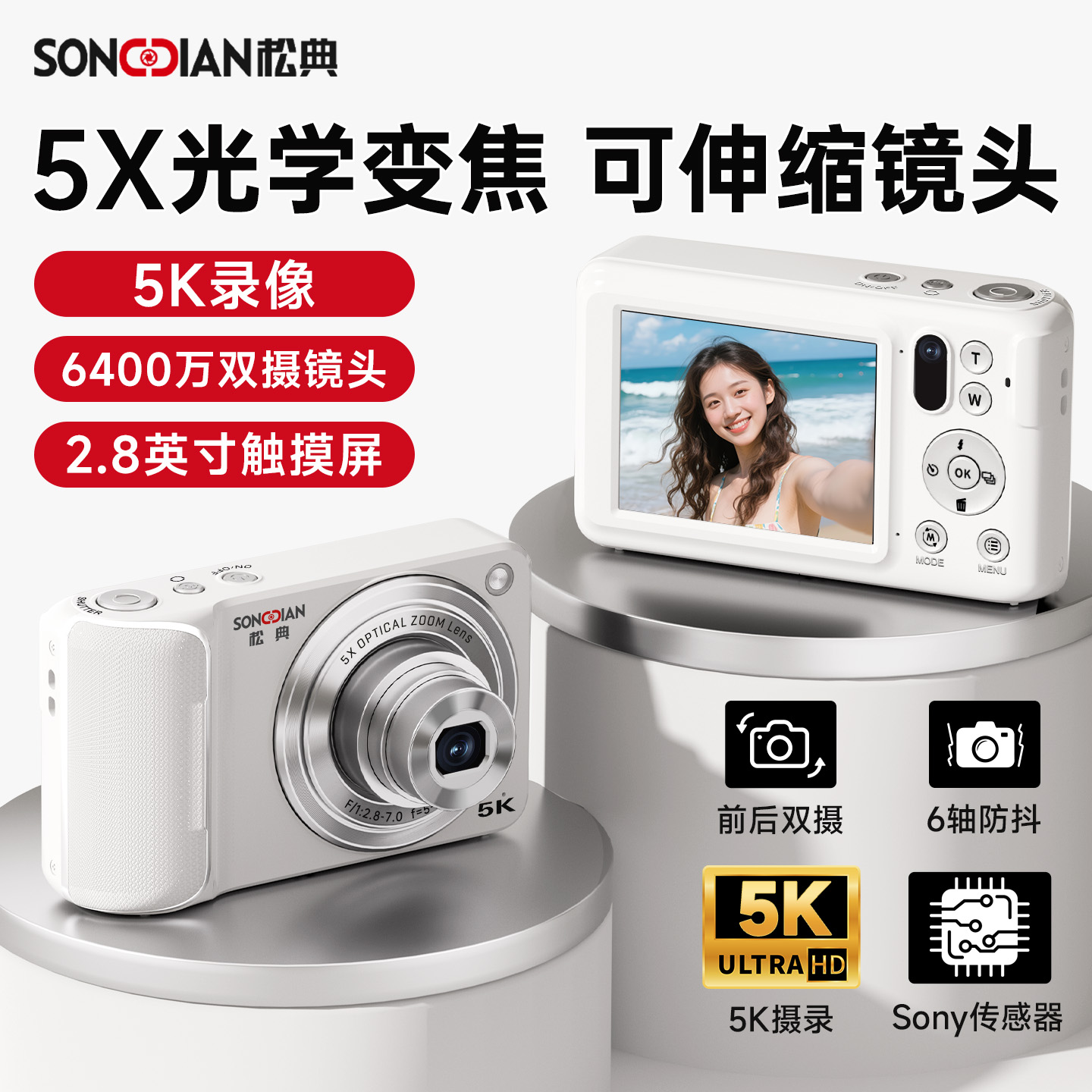 5X光学变焦 5K高清录像 前后双摄 自动对焦