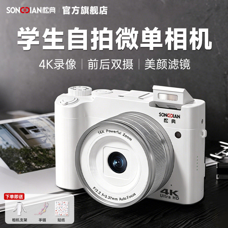 松典DC218相机数码高清旅游4K自拍微单vlog随身小型学生入门替CCD