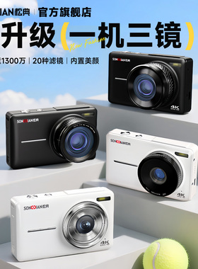 松典dc413数码相机新款高清前后自拍女生校园专用vlog替ccd卡片机