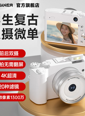 松典dc218高清数码照相机前后双摄学生党入门自拍微单取代ccd相机