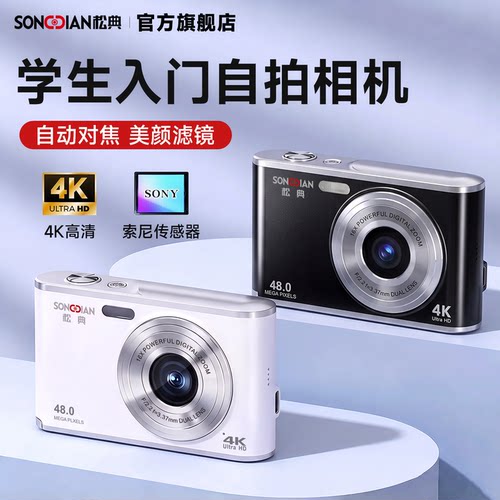松典DC306学生相机女生生日礼物入门4K高清旅游校园美颜自拍替CCD