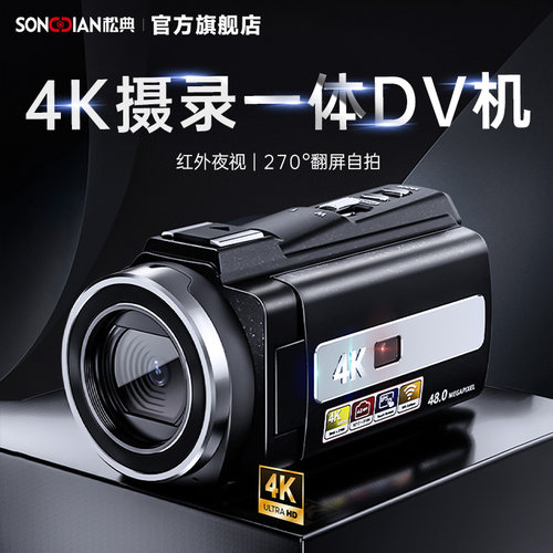 松典254K家用旅游红外夜视dv机