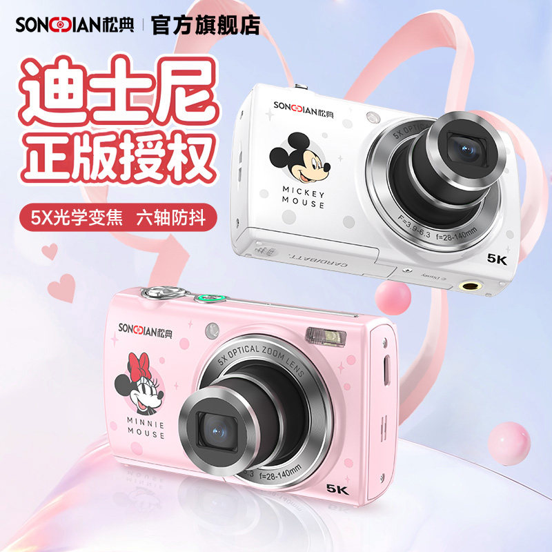 【迪士尼米妮系列】松典学生相机前后双摄自拍5K高清光学变焦微单,数码相机/单反相机/摄像机,普通数码相机,淘宝优惠券,粉丝福利购,淘宝优惠卷