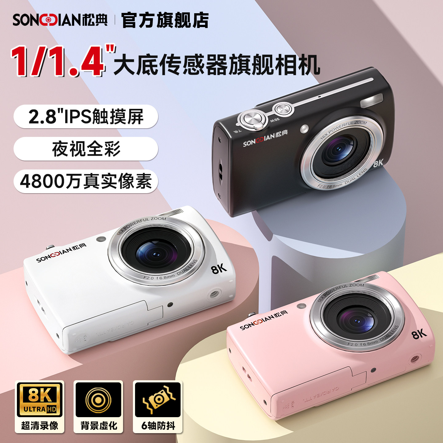 松典VE418相机数码高清旅游触摸屏学生美颜可自拍入门平替ccd